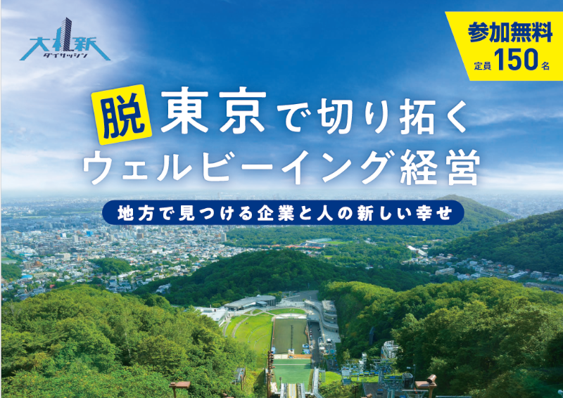 札幌市主催セミナー