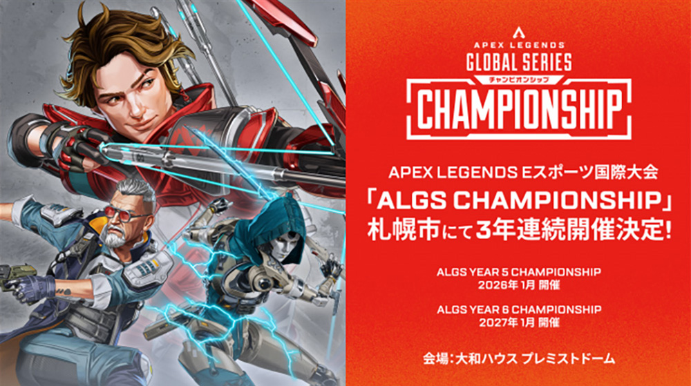 Apex Legends Eスポーツ国際大会「Apex Legends Global Series Championship」札幌市にて3年連続開催決定!