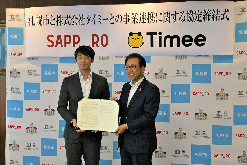 札幌市と株式会社タイミーとの事業連携に関する協定締約式の画像
