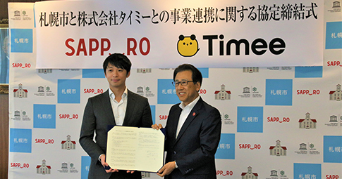 株式会社タイミーと札幌市は事業連携協定を締結しました