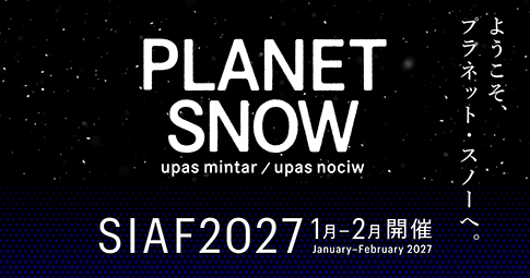 PLANET SNOW 札幌国際芸術祭2027