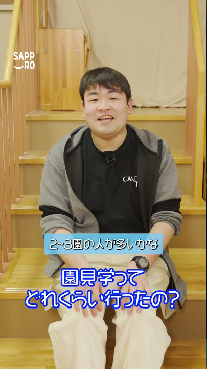 保育園就職編　～保育士になるには？～