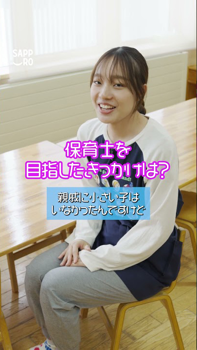 保育園プライベート編　～保育士のプライベート気になる？～