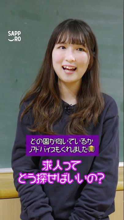 幼稚園就職編　～幼稚園教諭になるには？～