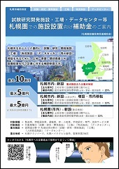札幌圏設備投資促進補助金