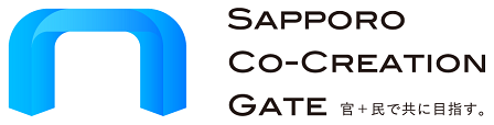 札幌市官民連携窓口