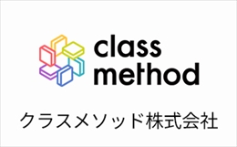 クラスメソッド株式会社