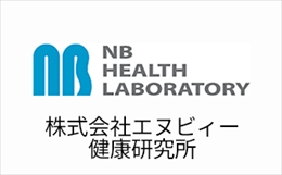 株式会社エヌビィー健康研究所