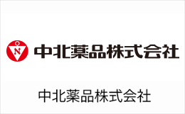 中北薬品株式会社