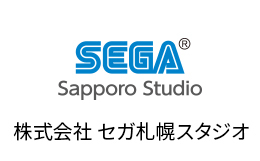 株式会社 セガ札幌スタジオ