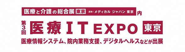 医療IT EXPO公式HP