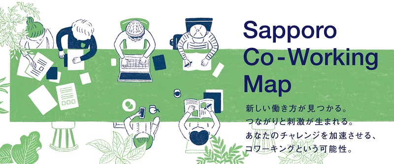 札幌コワーキングマップHP