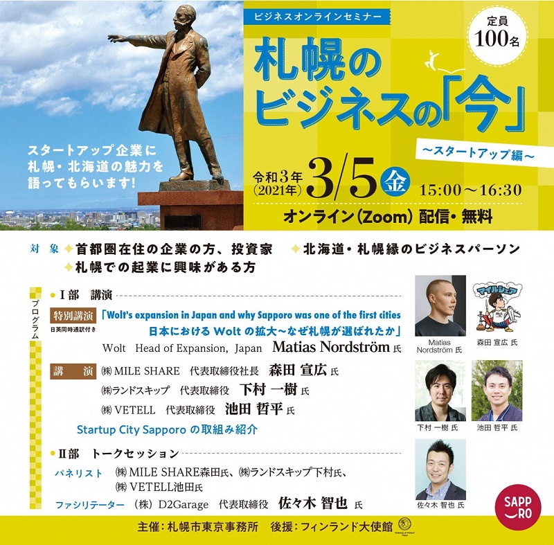 オンラインセミナー案内