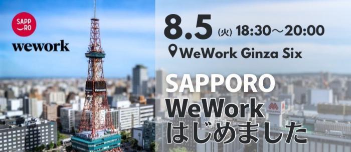 SAPPORO WeWorkはじめました
