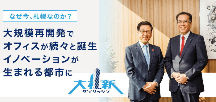 秋元市長とNTT都市開発株式会社池田社長の対談記事