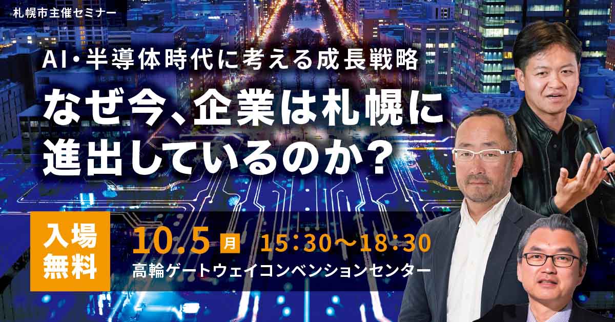 企業誘致セミナー2026