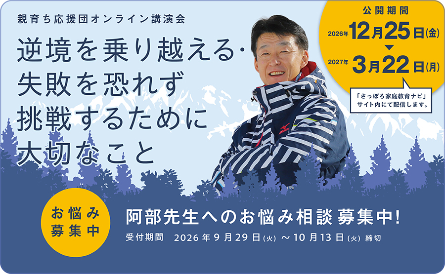 阿部先生へのお悩み相談募集中