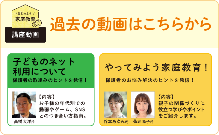 講座動画 過去の動画はこちらから