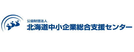 公益財団法人 北海道中小企業総合支援センター　北海道よろず支援拠点