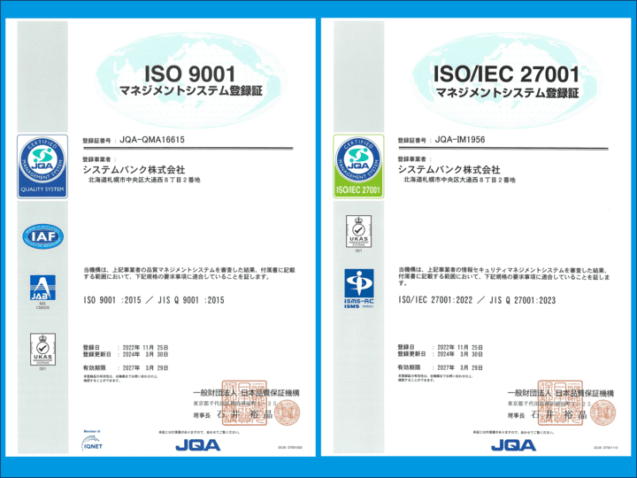ISO9001およびISO/IEC27001の更新審査証
