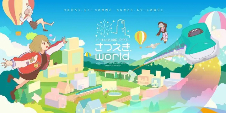 さつえき.worldイメージ画像