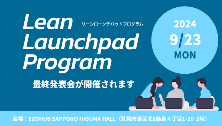 LLP最終発表会が開催されます