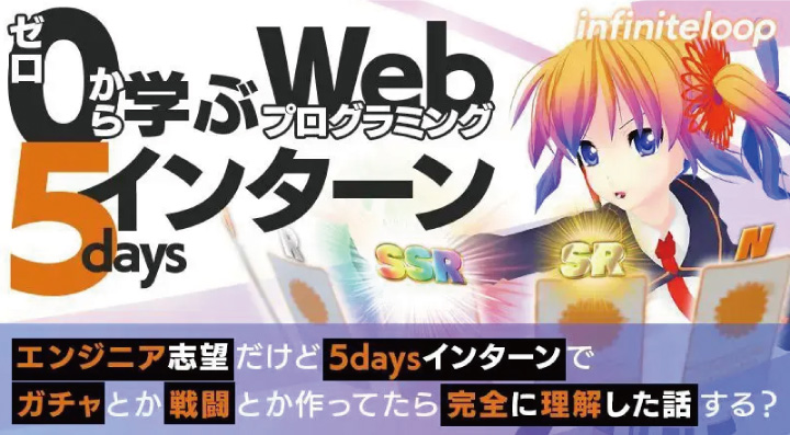 ゼロから学ぶWebプログラミング5daysインした！