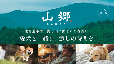 山郷OPENの画像