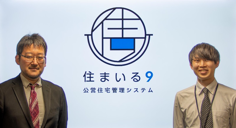 「住まいる9」公営住宅管理システムのロゴ