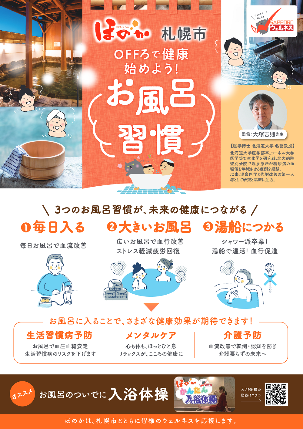 入浴啓発ポスター