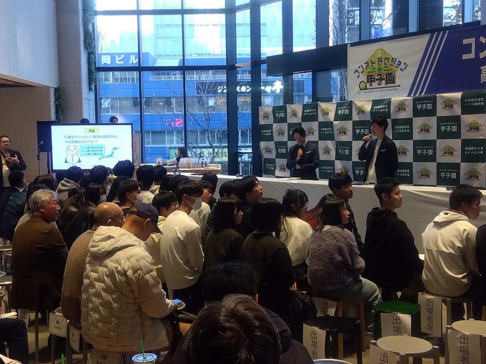 コンストラクション甲子園 高校生建設業クイズ選手権 北海道大会の様子