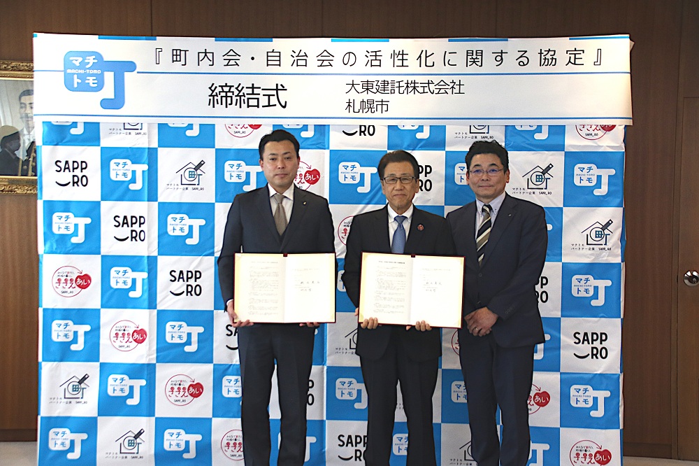 『町内会・自治会の活性化に関する協定』締結式の様子