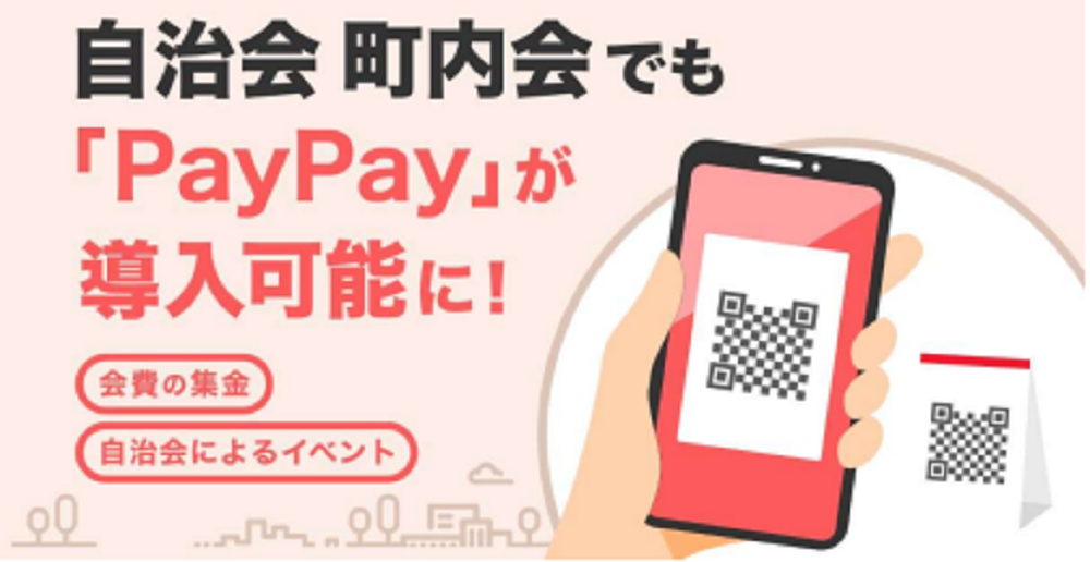 町内会・自治会のデジタル化支援（キャッシュレス決済）のイメージ