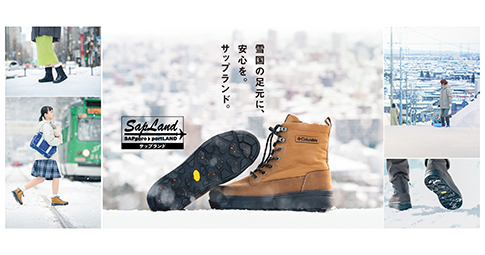 コロンビアスポーツウェアのウィンターシューズ 「SAPLAND」WEB動画が公開されましたのサムネイル画像
