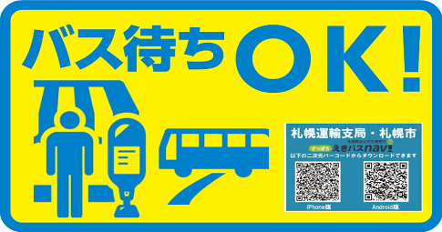 コンビニエンスストアと連携したバス待合の環境整備に関する取組