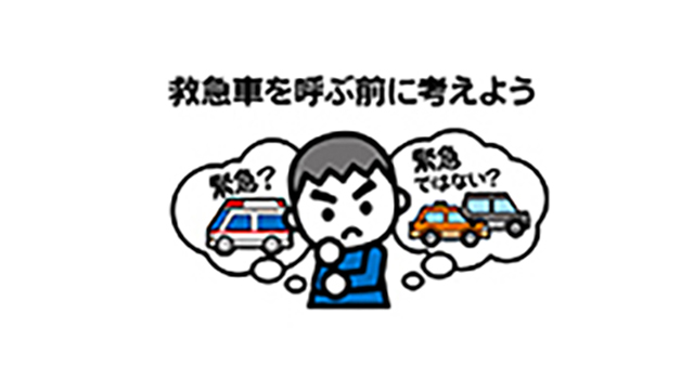 救急利用の適正利用方策の提案と実施のイメージ