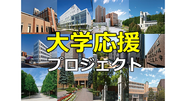 大学生／短大生と協働し、大学連携の取組を発信するプロジェクトのイメージ