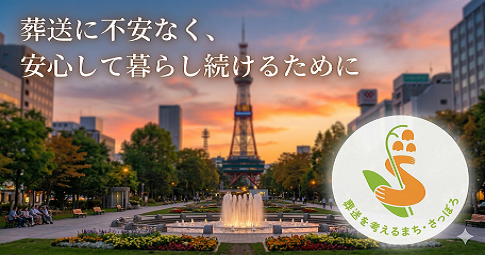 若年層の終活に関する意識醸成に向けた取組
