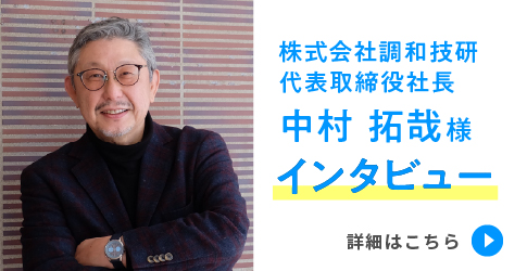 インタビュー記事＃11へのバナー画像