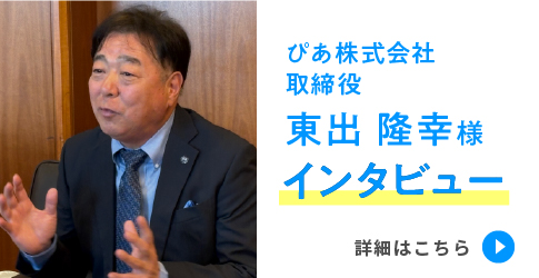 インタビュー記事＃14へのバナー画像