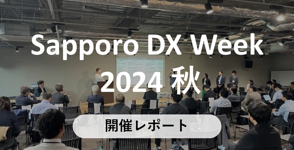 Sapporo DX Week 2024 秋