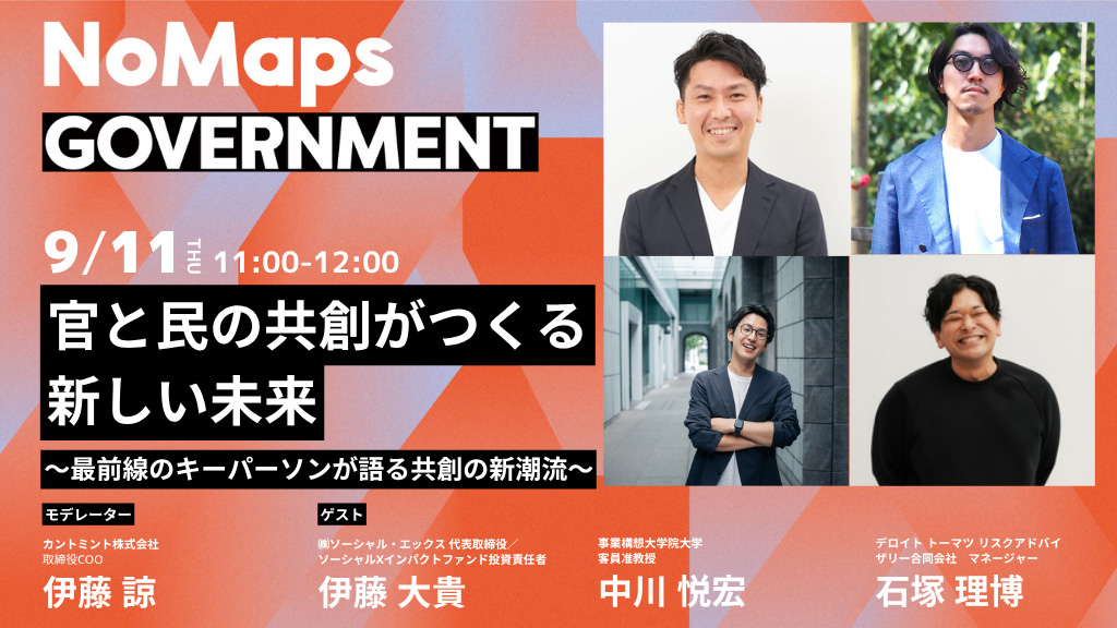 「官と民の共創がつくる新しい未来」のサムネイル