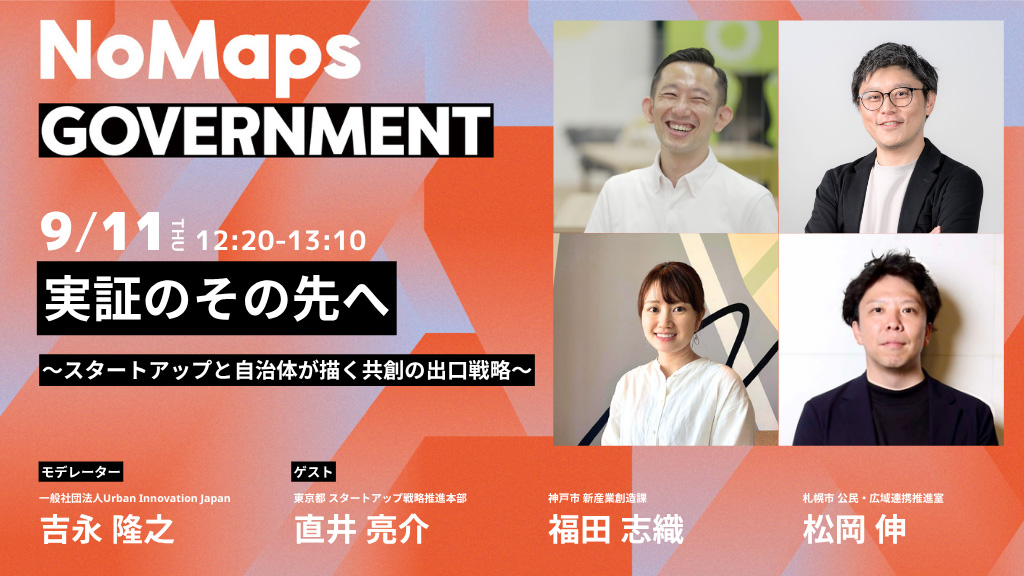 「実証とその先へ」のサムネイル