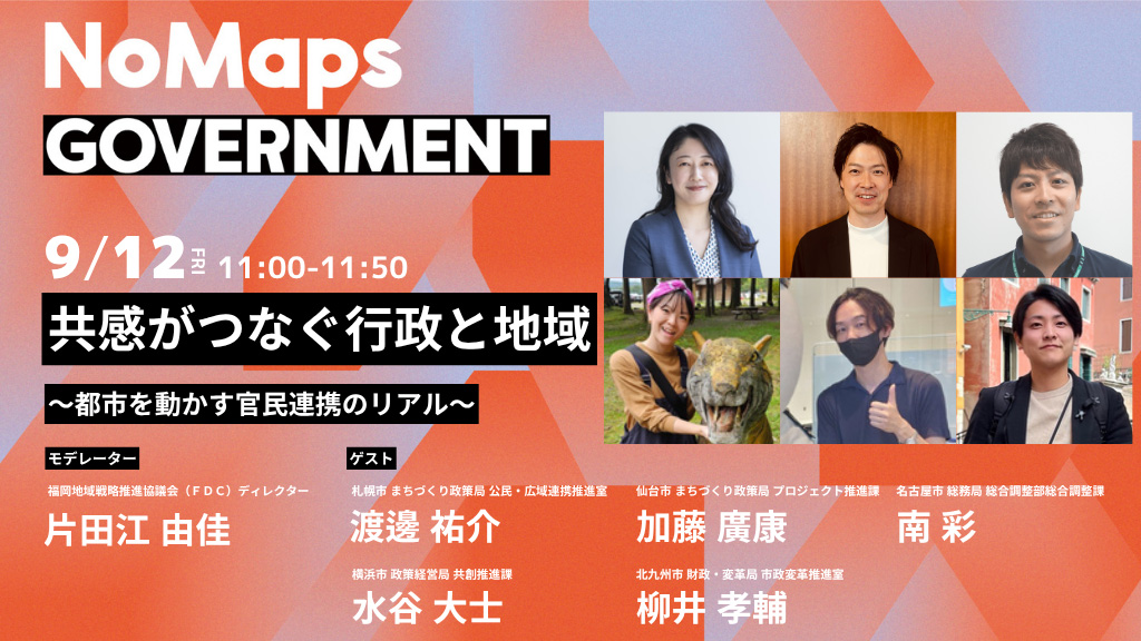 「共感がつなぐ行政と地域」のサムネイル