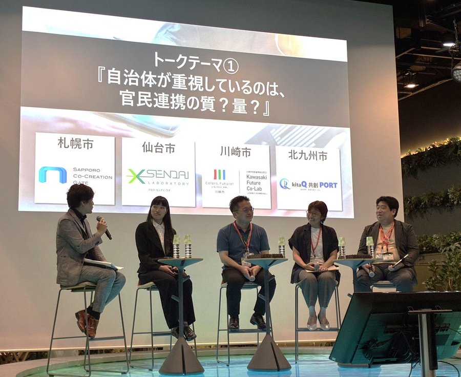 自治体トークセッションで、「自治体が重視しているのは、官民連携の質？量？」を議論する登壇者。