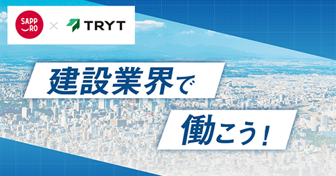 【8/21、27開催】建設業魅力発信事業を実施します！のイメージ画像