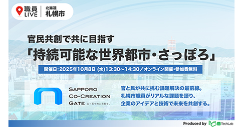 【9/11(木)・12(金)】「NoMaps GOVERNMENT」にて官民共創セッションを開催します