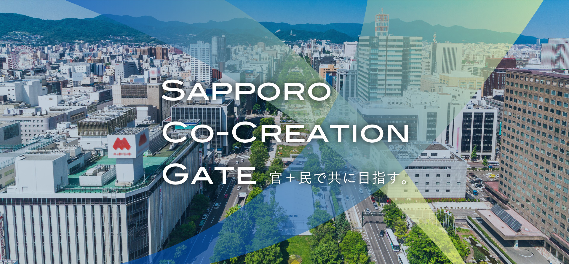 SAPPORO CO-CREATION GATE イメージ画像