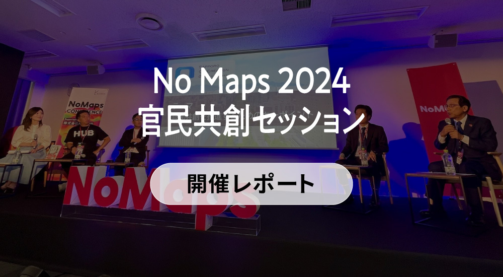 「地域が目指す官民共創のまちづくり」開催レポート画像