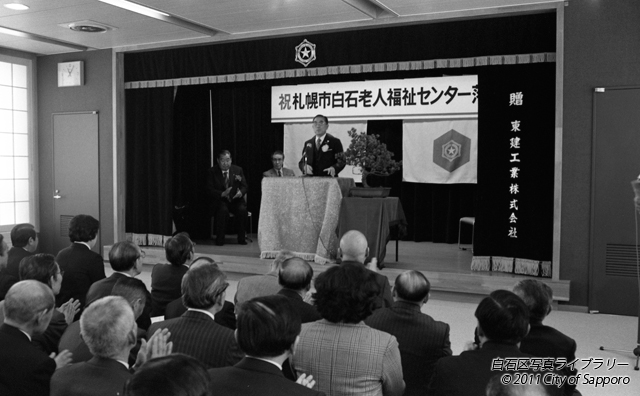 画像：白石老人福祉センターオープン